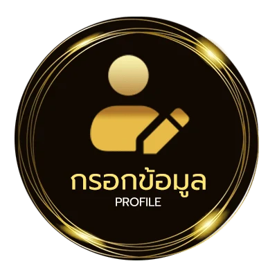 ข้อมูลสมาชิก vegasrj